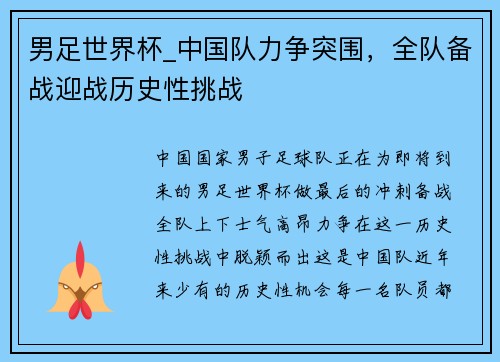 男足世界杯_中国队力争突围，全队备战迎战历史性挑战