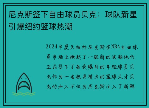 尼克斯签下自由球员贝克：球队新星引爆纽约篮球热潮