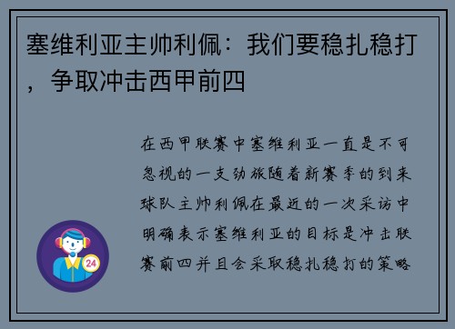 塞维利亚主帅利佩：我们要稳扎稳打，争取冲击西甲前四