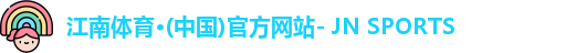 江南体育·(中国)官方网站- JN SPORTS